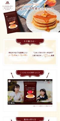 Moist and Chewy Pancake Mix LP design (Western confectionery / Beige tones / Natural style) PC version