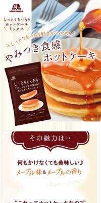 しっとりもっちりホットケーキミックスのLPデザイン（洋菓子／ベージュ系／ナチュラル系）スマホ版