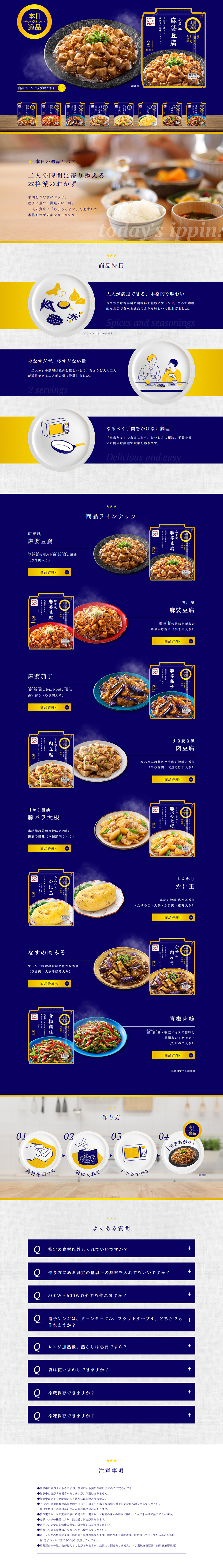 本日の逸品のLPデザイン（レトルト・インスタント／ゴールド系／信頼・安心系）PC版