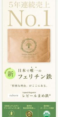 レピールまめ鉄のLPデザイン（美容食品・美容ドリンク・サプリメント／ホワイト系／シンプル系）スマホ版