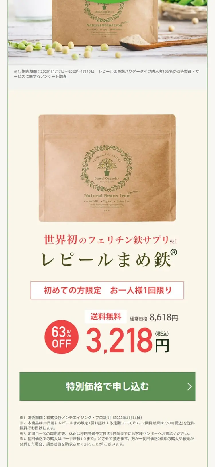 レピールまめ鉄のLPデザイン（美容食品・美容ドリンク・サプリメント／ホワイト系／シンプル系）スマホ版