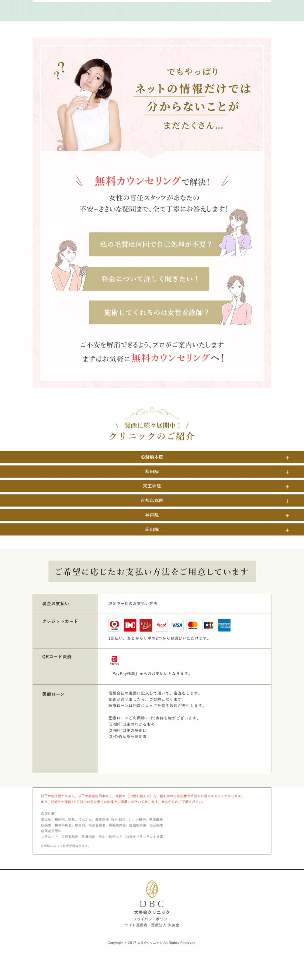 Medical hair removal LP design (Hospital, Chiropractic, Massage / Green tones / Simple) PC version