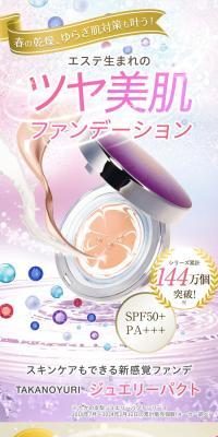 ジュエリーパクトのLPデザイン（コスメ・化粧品・コンタクトレンズ／ピンク系／派手系）スマホ版