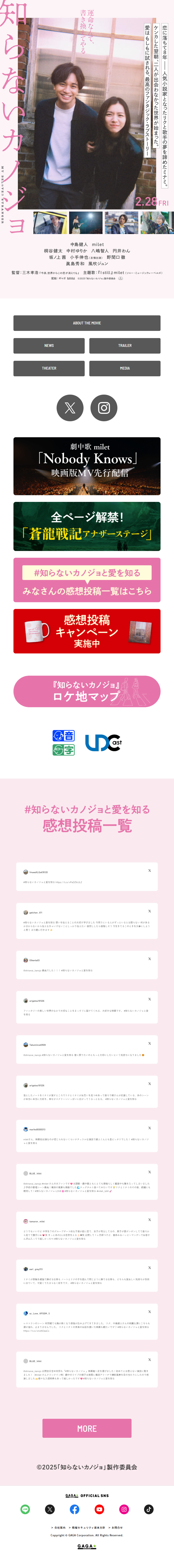 Shiranai Kanojo LP design (movies / Pink shades / Cute style) Mobile version