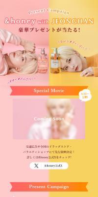 & honey with JEONGHANのLPデザイン（スキンケア・ボディケア・ヘアケア／オレンジ系／かわいい系）スマホ版