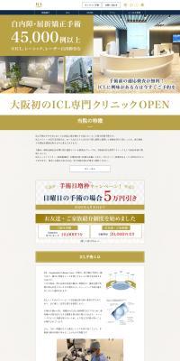 ICLクリニックのLPデザイン（企業・会社・お店／ゴールド系／シンプル系）PC版