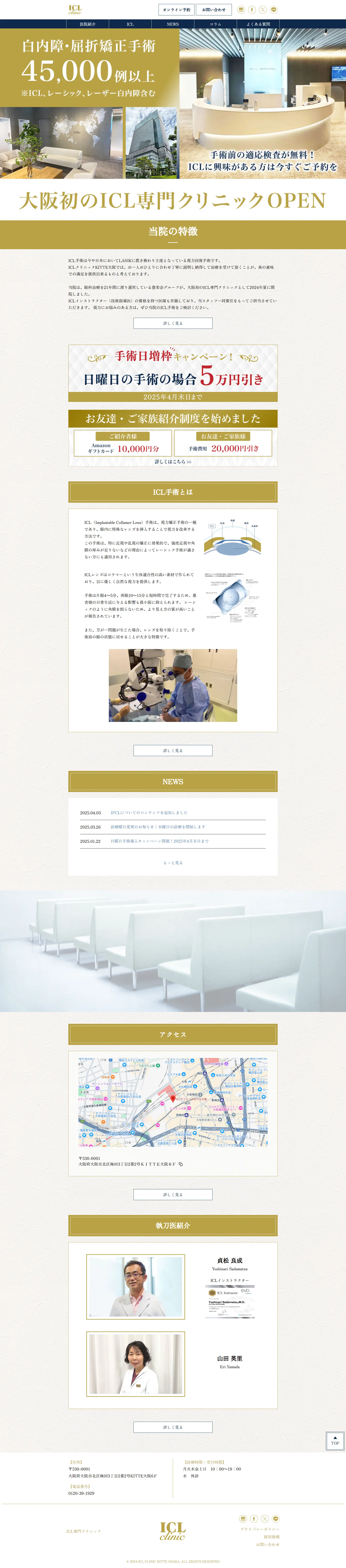 ICLクリニックのLPデザイン（企業・会社・お店／ゴールド系／シンプル系）PC版