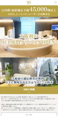 ICLクリニックのLPデザイン（企業・会社・お店／ゴールド系／シンプル系）スマホ版