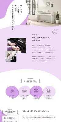 電子ピアノのLPデザイン（ゲームソフト・機器／パープル系／シンプル系）PC版