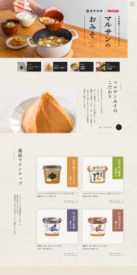 Marusan no Omiso LP design (beans and bean products / Beige tones / Japanese style) PC version