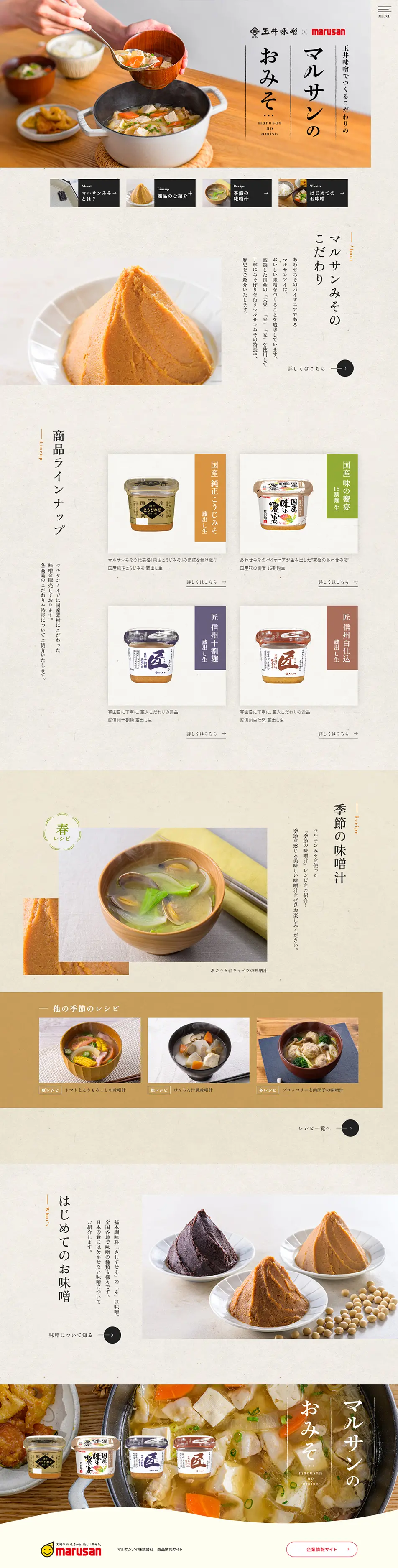 マルサンのおみそのLPデザイン（豆・豆加工品／ベージュ系／和風系）PC版