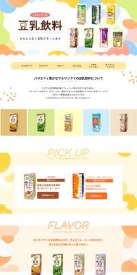 Soy Milk Beverage LP design (beans and bean products / yellow / Lively type) PC version