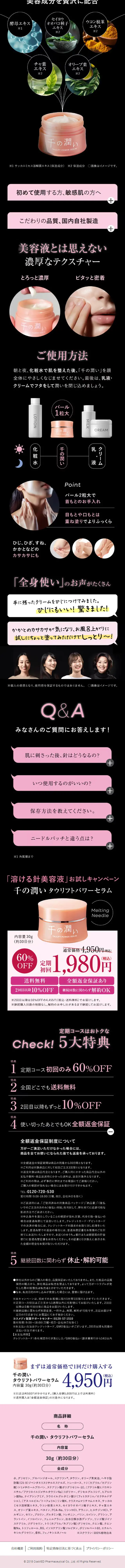 千の潤い タウリフトパワーセラムのLPデザイン（スキンケア・ボディケア・ヘアケア／ピンク系／かっこいい系）スマホ版