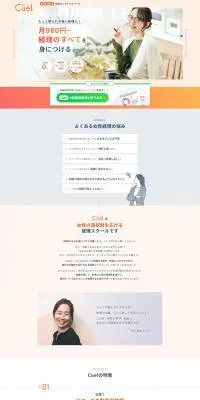 CuelのLPデザイン（学校・塾・通信講座／オレンジ系／シンプル系）PC版