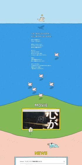 電通　新卒採用サイトのLPデザイン（新卒採用／イエロー系／マンガ・イラスト系）PC版