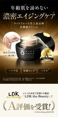 ライスフォースプレミアムパーフェクトクリームのLPデザイン（スキンケア・ボディケア・ヘアケア／ゴールド系／キレイ系）スマホ版