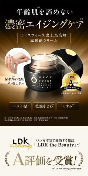 ライスフォースプレミアムパーフェクトクリームのLPデザイン（スキンケア・ボディケア・ヘアケア／ゴールド系／キレイ系）スマホ版