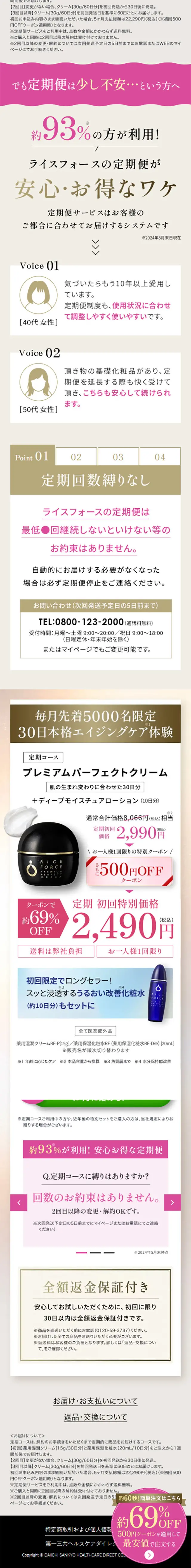 ライスフォースプレミアムパーフェクトクリームのLPデザイン（スキンケア・ボディケア・ヘアケア／ゴールド系／キレイ系）スマホ版