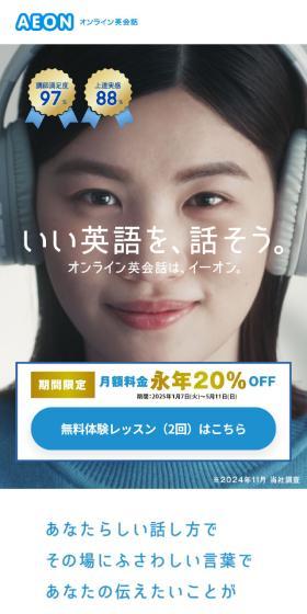 AEON オンライン英会話のLPデザイン（デザイン・アプリ・システム／ゴールド系／シンプル系）スマホ版