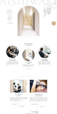 Namba Nishiwaki Plastic Surgery and Aesthetic Clinic LP design (este / White-based / Refined style) PC version