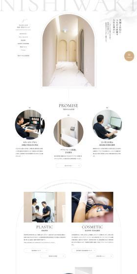 Namba Nishiwaki Plastic Surgery and Aesthetic Clinic LP design (este / White-based / Refined style) PC version