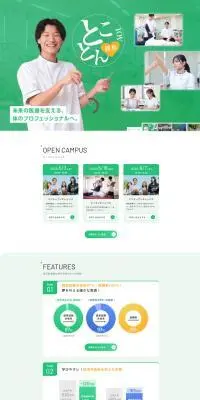 埼玉医療福祉専門学校のLPデザイン（学校・塾・通信講座／グリーン系／シンプル系）PC版