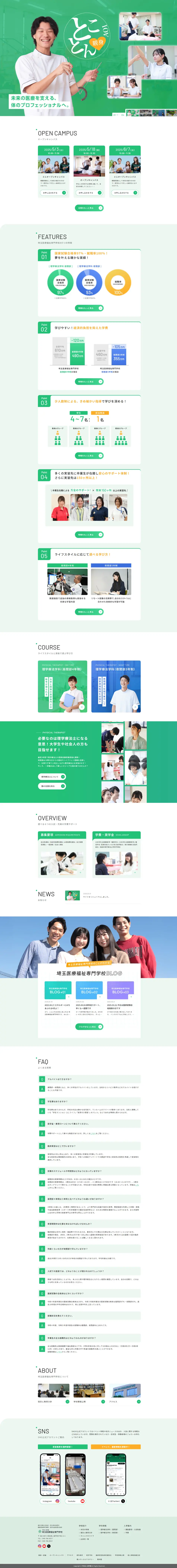 埼玉医療福祉専門学校のLPデザイン（学校・塾・通信講座／グリーン系／シンプル系）PC版