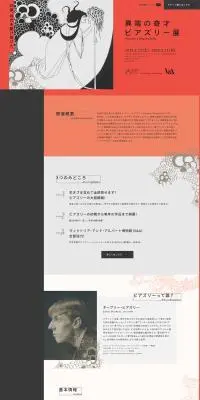 異端の奇才 ビアズリー展のLPデザイン（イベント・キャンペーン・体験／ブラック系／アート・芸術系）PC版