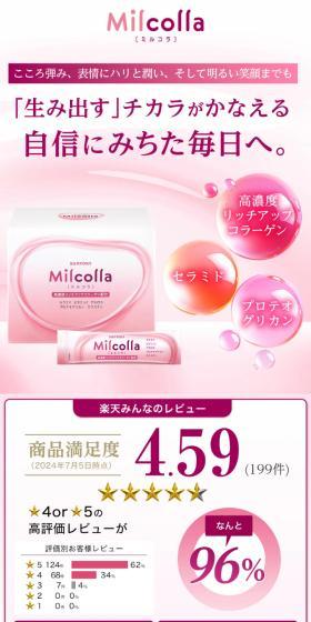 Milcolla LP design (Beauty foods, beauty drinks, and supplements / Pink shades / Refined style) PC version