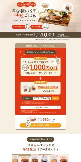 FitDish LP design (Prepared foods, dishes, and cuisine / Beige tones / Cute style) PC version