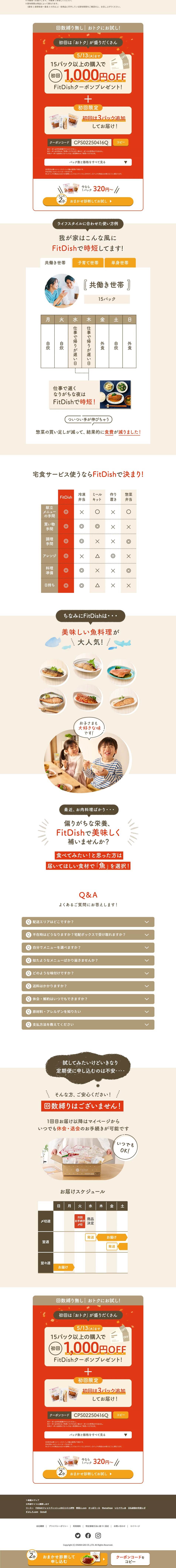 FitDishのLPデザイン（惣菜・おかず・料理／ベージュ系／かわいい系）PC版