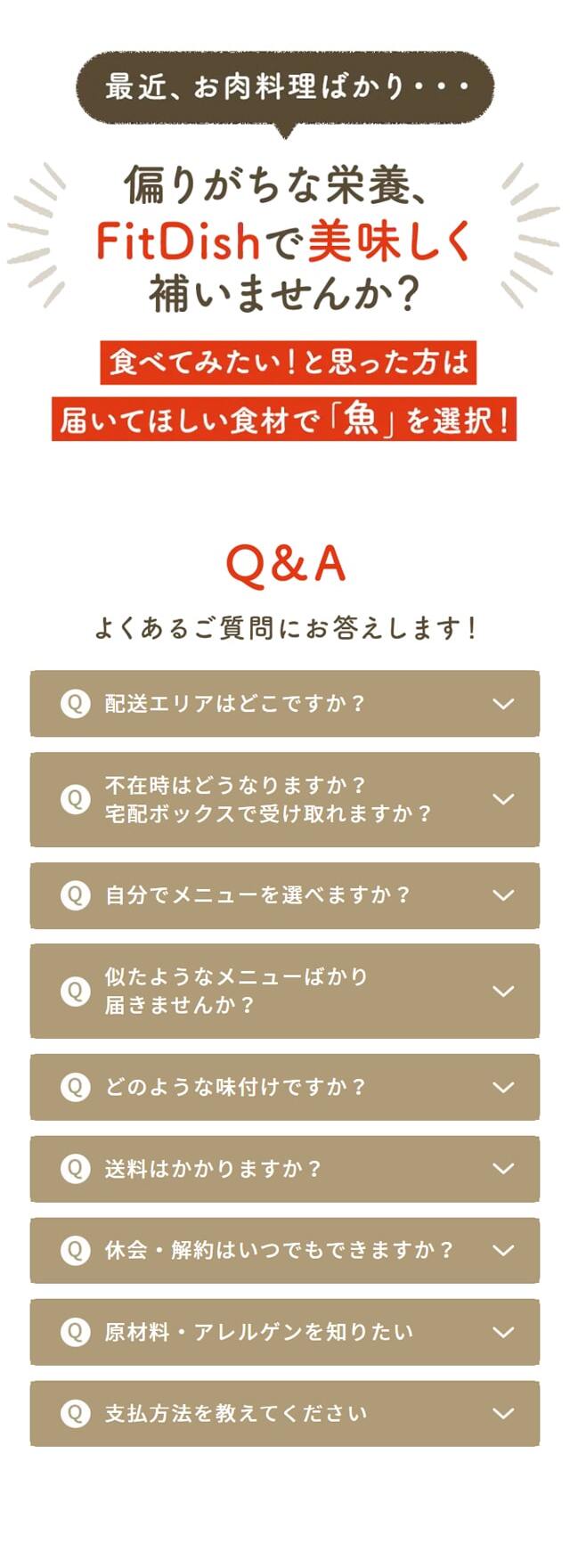 FitDishのLPデザイン（惣菜・おかず・料理／ベージュ系／かわいい系）スマホ版