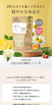 enherb Tenshi no Kyusoku LP design (Green Tea, Black Tea, and Coffee / Beige tones / Simple) PC version