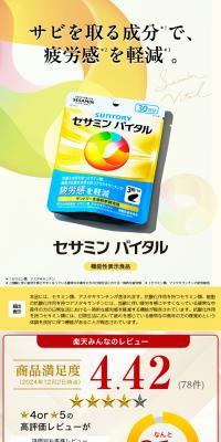 Sesamin Vital LP design (Health foods, health drinks, and supplements / Orange tones / Refined style) PC version