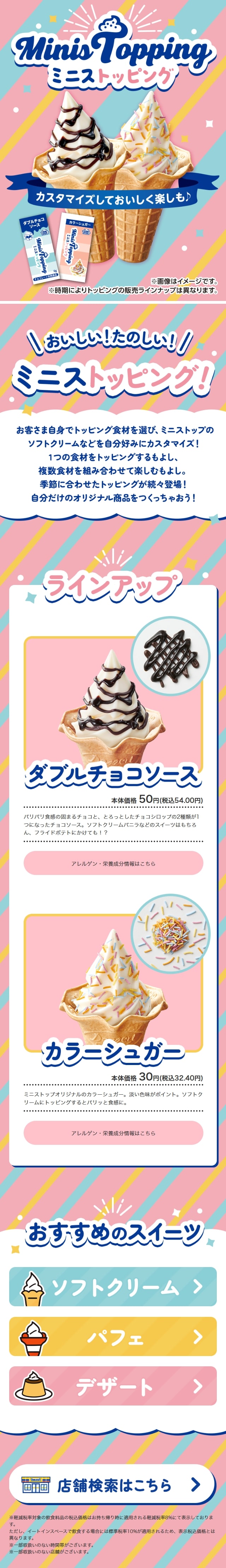 Ministopingu LP design (Western confectionery / Pink shades / Cute style) Mobile version