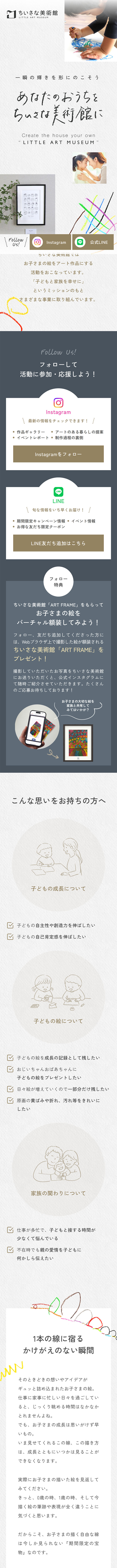 Little Art Museum LP design (Events, Campaigns, Experiences / Beige tones / Trust and Safety) Mobile version