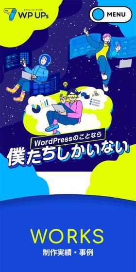 WP UPsのLPデザイン（企業・会社・お店／ブルー系／アート・芸術系）スマホ版