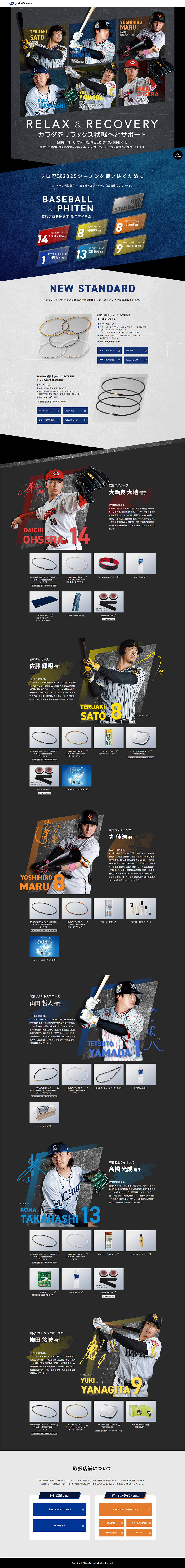 Phiten LP design (Sporting goods / Shades of grey / Cool style) PC version