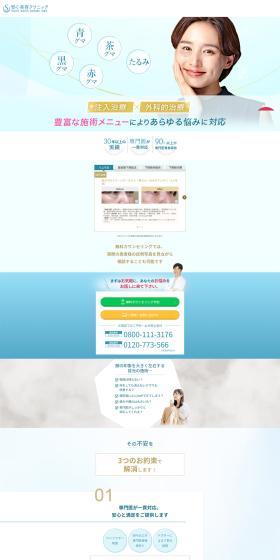 Undereye Bags and Sagging Treatment LP design (este / Shades of blue / Simple) PC version