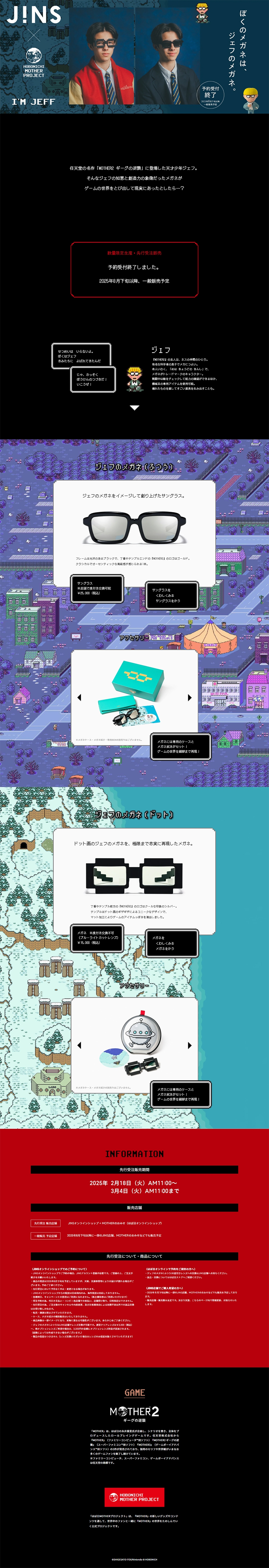 ほぼ日MOTHERプロジェクト｜ジェフのめがねのLPデザイン（眼鏡・サングラス／ブラック系／かっこいい系）PC版