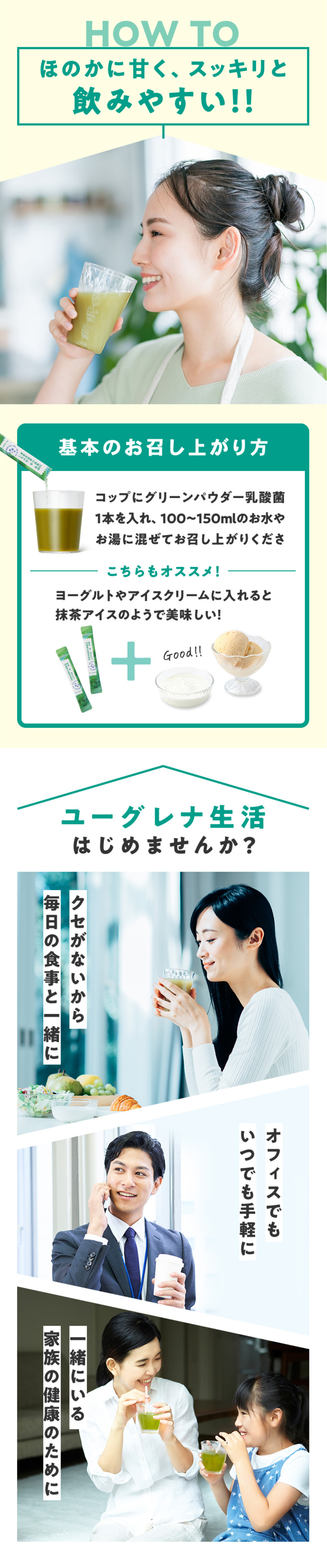 からだにユーグレナのLPデザイン（健康食品・健康ドリンク・サプリメント／グリーン系／シンプル系）PC版