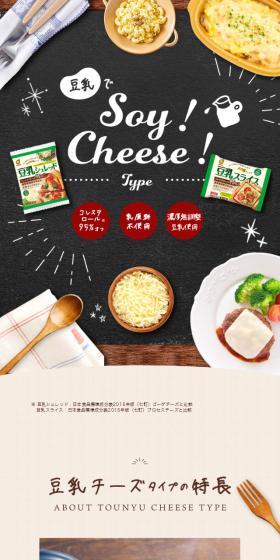 豆乳スレッド　豆乳スライスのLPデザイン（チーズ・ヨーグルト・乳製品／ベージュ系／健康・癒し系）スマホ版