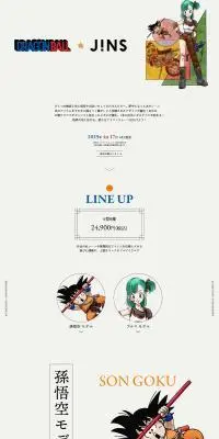 JINS×ドラゴンボールのLPデザイン（眼鏡・サングラス／ベージュ系／かわいい系）PC版