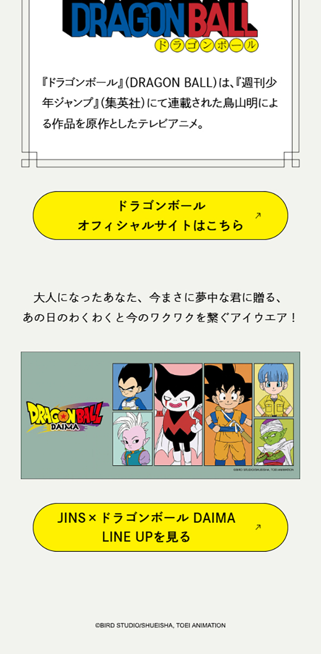 JINS x Dragon Ball LP design (Eyeglasses and Sunglasses / Beige tones / Cute style) Mobile version
