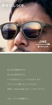 JINS×Snow Peak(スノーピーク)のLPデザイン（眼鏡・サングラス／グリーン系／かっこいい系）スマホ版
