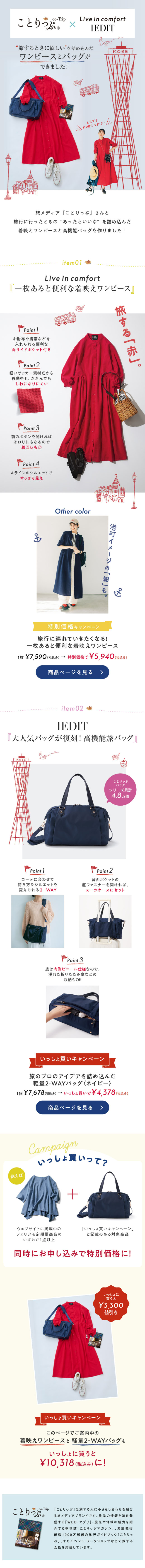 ことりっぷ×IEDITのLPデザイン（レディースファッション／グレー系／かわいい系）スマホ版