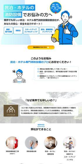 Fire Safety Equipment Services for Vacation Rentals and Hotels LP design (Businesses, companies, stores / Shades of blue / Trust and Safety) PC version