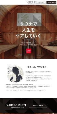 Saunersfuhouse LP design (Businesses, companies, stores / Beige tones / Simple) PC version