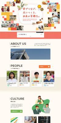House Shokuhin Co., Ltd. Recruitment Site LP design (recruitment / yellow / Simple) PC version