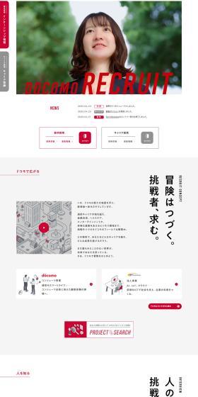 DOCOMORECRUIT NTT Docomo Recruitment LP design (recruitment / Shades of grey / Simple) PC version